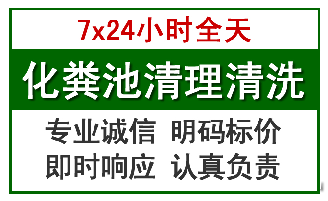 武夷山化粪池清理